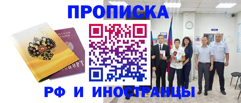 временная прописка в Ельце