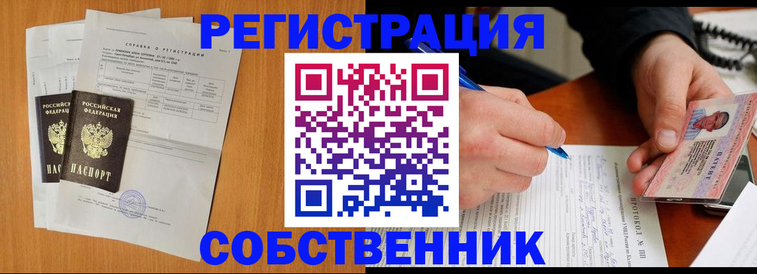 временная регистрация для всех в Ельце
