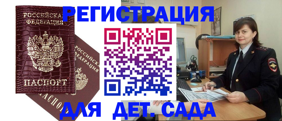 регистрация в Ельце