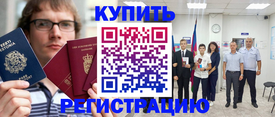 прописка для школы в Ельце