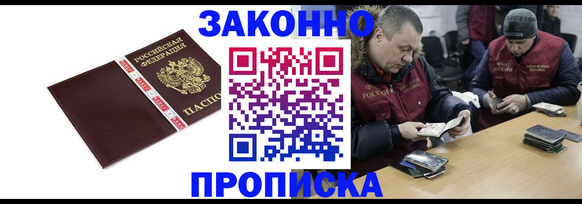 прописка от собственника в Ельце