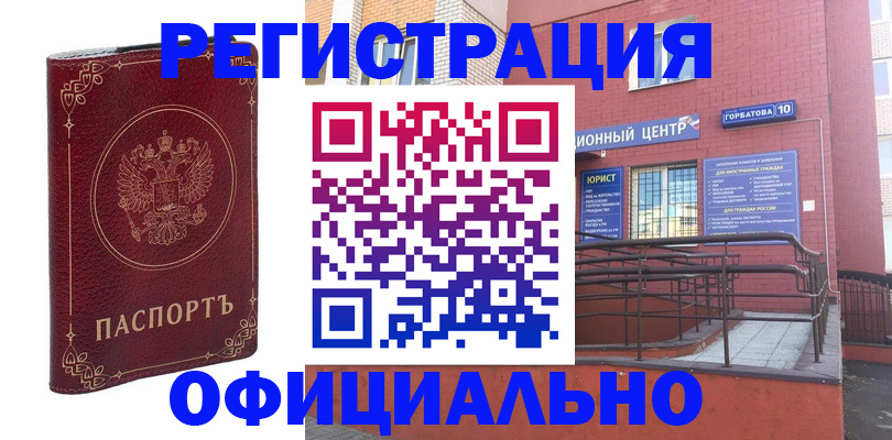 прописка 2025 в Ельце