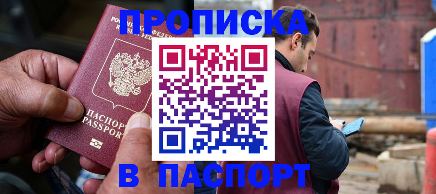 временная прописка в Ельце