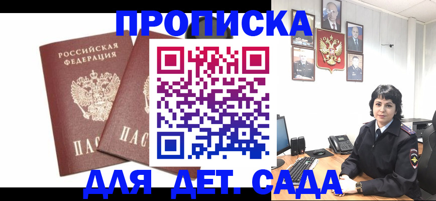 прописка для военкомата в Ельце