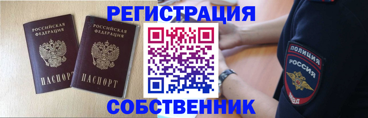 миграционный учет в Ельце